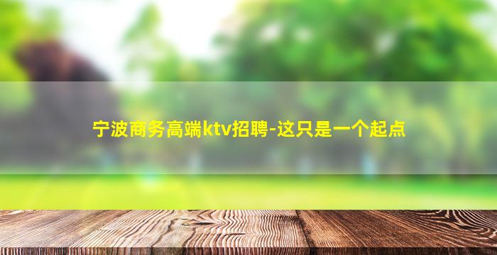 南充夜总会招聘